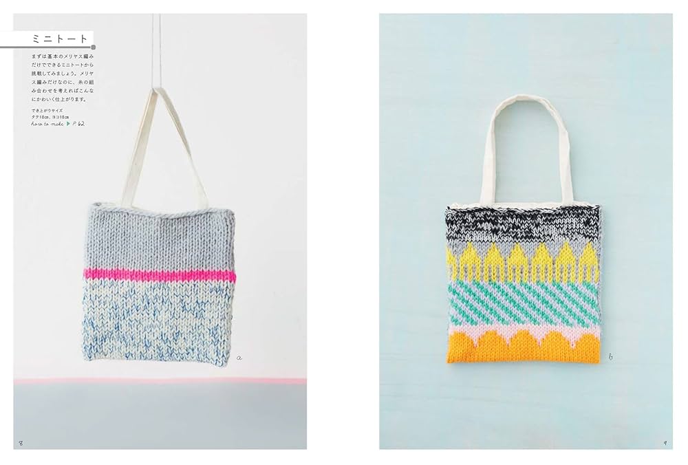 手編みのちいさなバッグとポシェット: 短い時間で編めて、色の