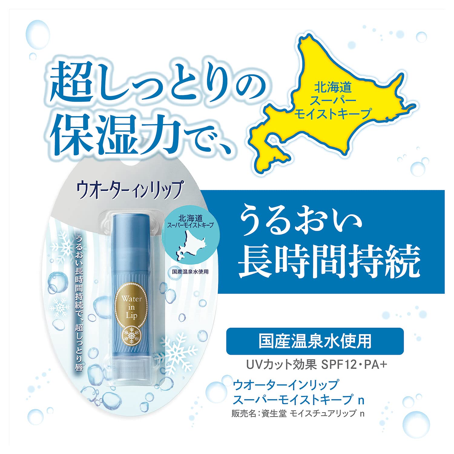 Amazon.co.jp: ウォーターインリップ スーパーモイストキープ SPF12
