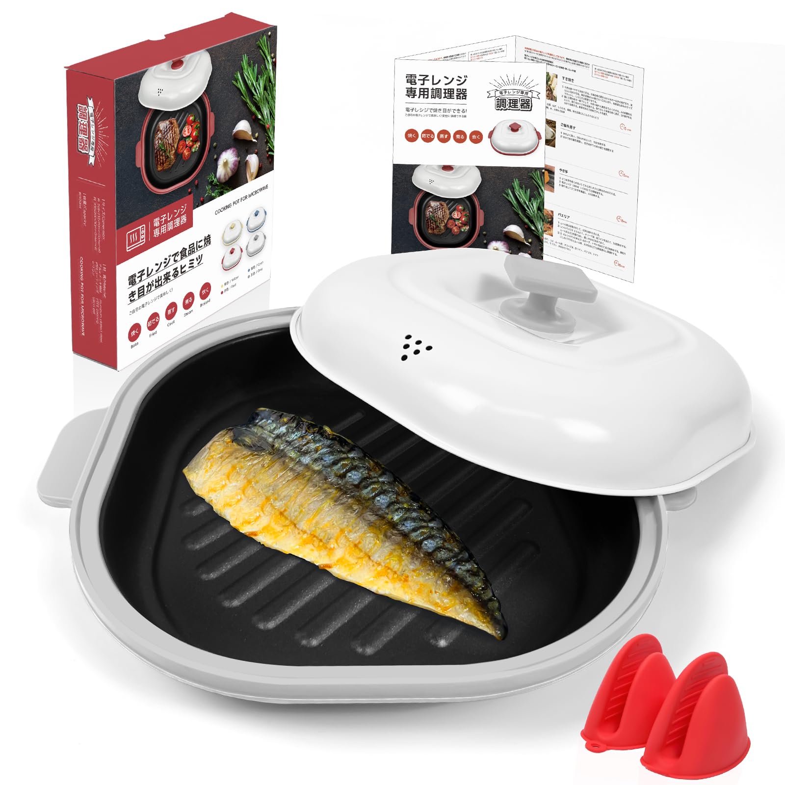 AHJ 電子レンジ調理器 レシピ付き レンジで焼き魚 レンジで焼肉調理器 電子レ…