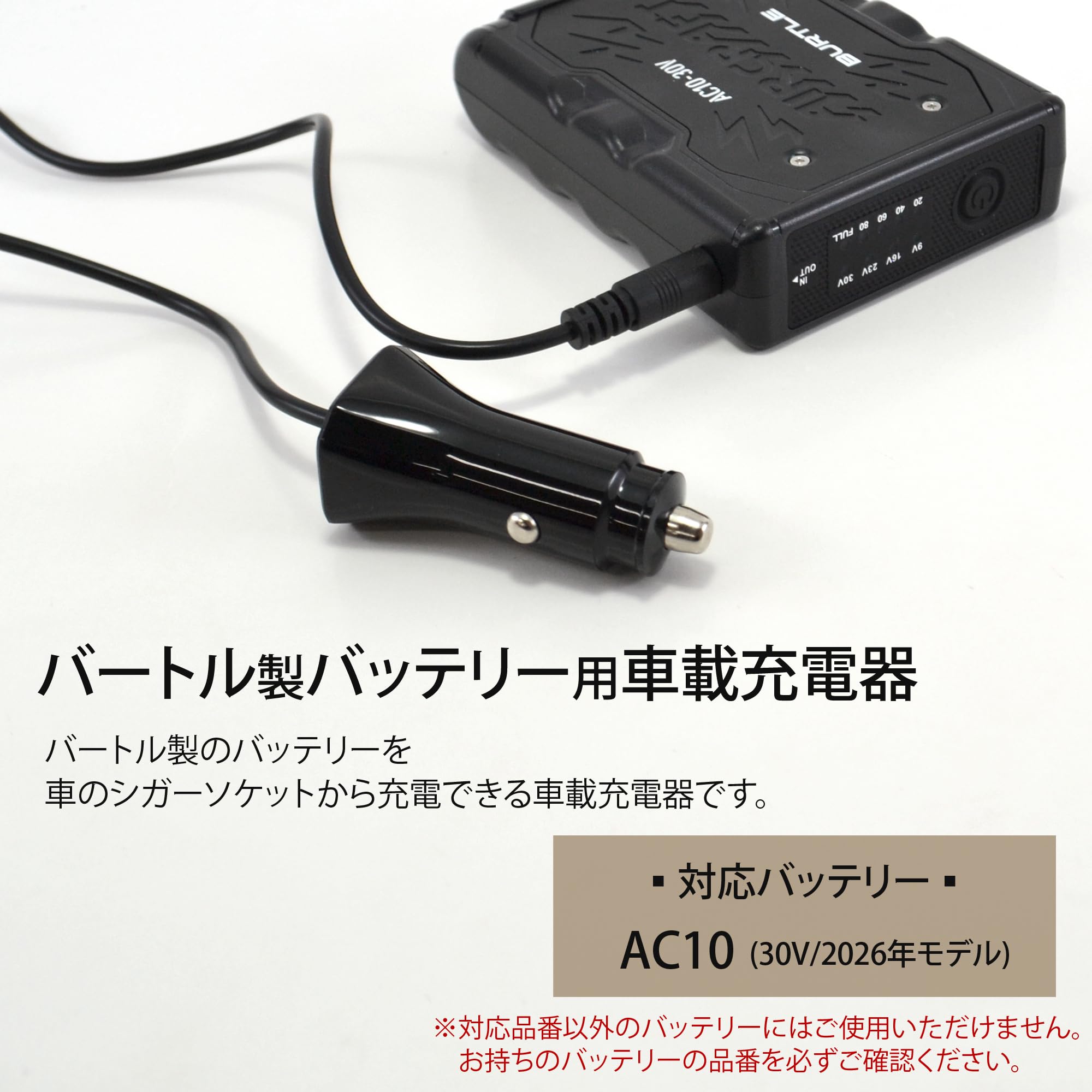 しょーへー BURTLE AIRCRAFT バッテリー 充電器付き Amazon.co.jp: バートル バッテリー対応 車載充電器 DCアダプター カー