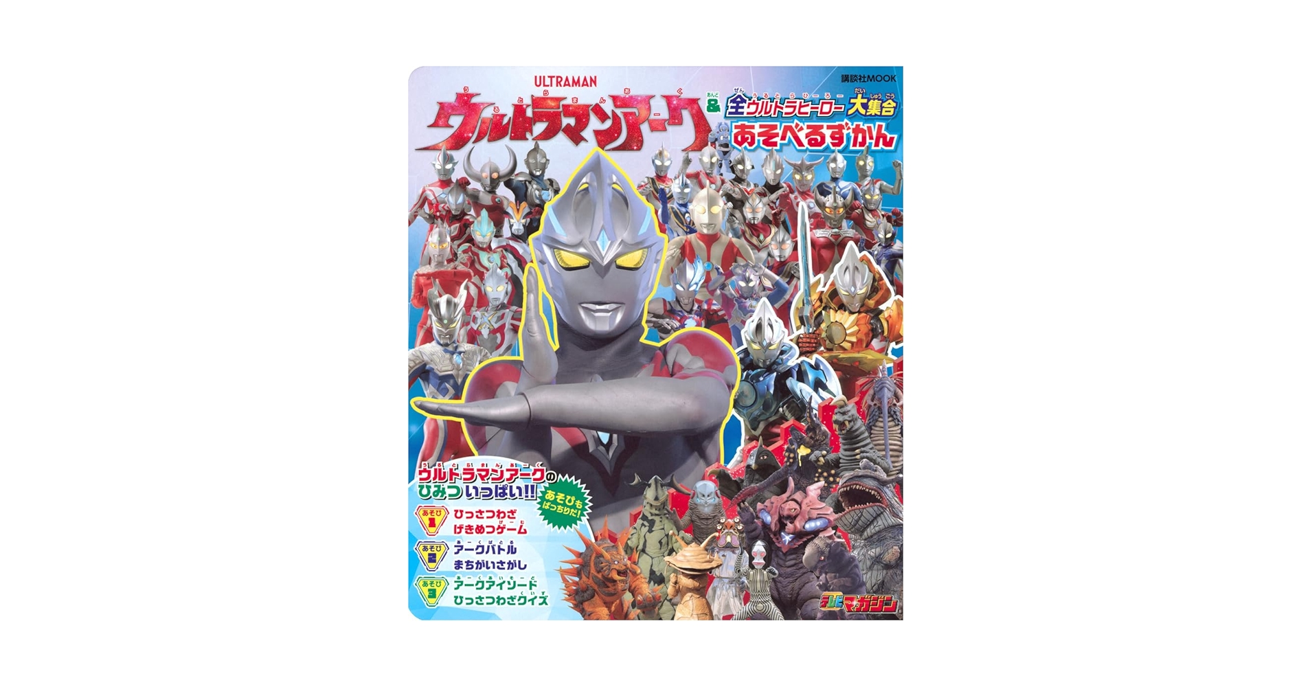 Amazon.co.jp: ウルトラマンアーク & 全ウルトラヒーロー大集合