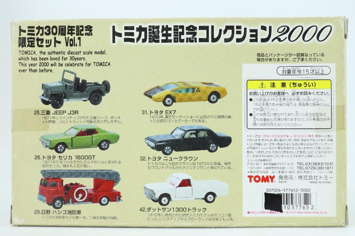 トミカ30周年記念限定セット　Vol.1〜3 3セット　まとめ売り Yahoo!オークション -「トミカ30周年記念限定セット」の落札相場
