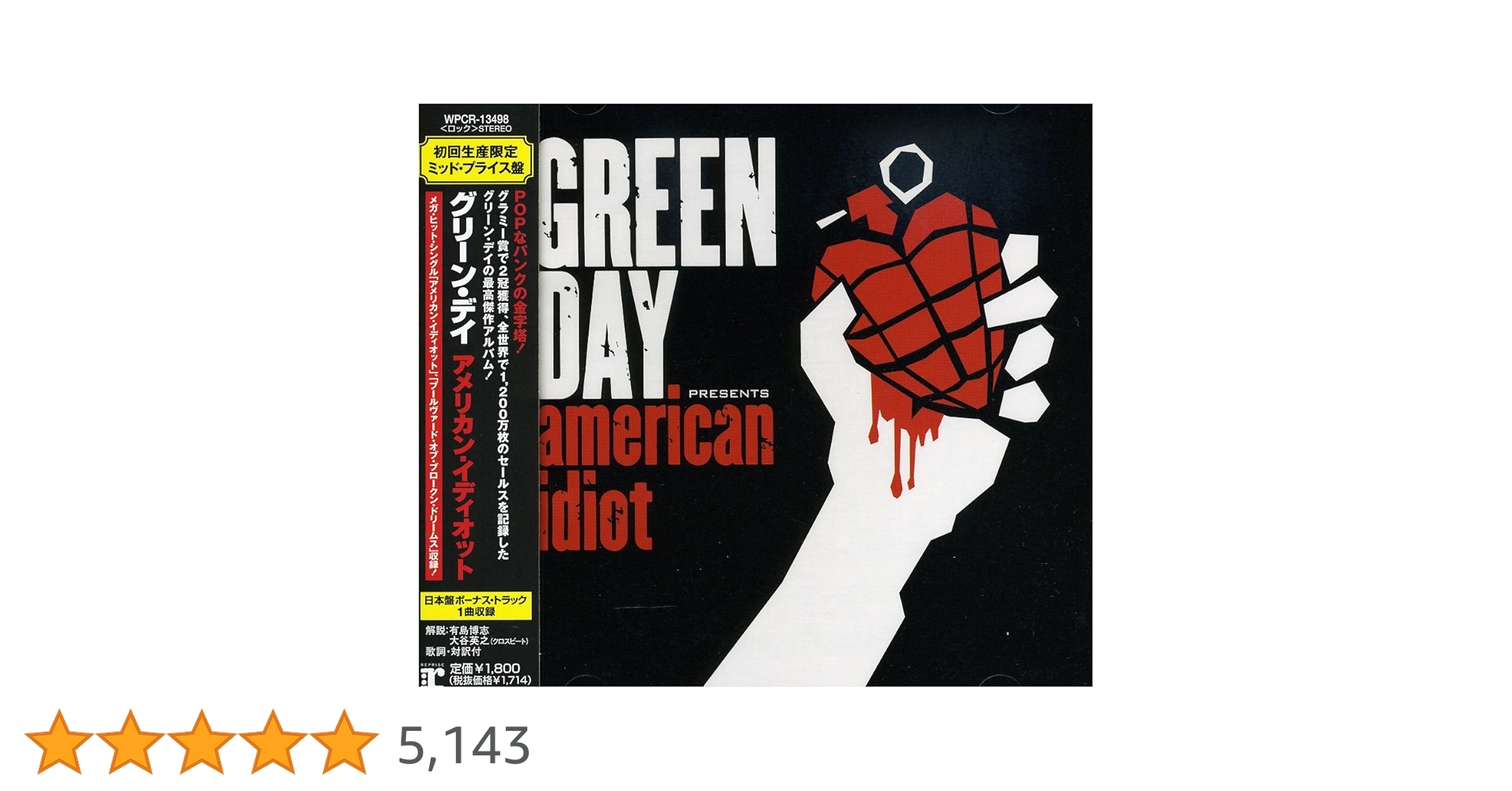 Amazon.co.jp: アメリカン・イディオット(初回生産限定ミッド