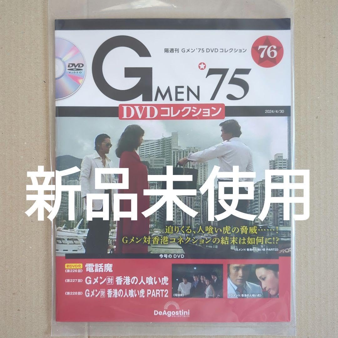 Amazon.co.jp: Gメン'75 DVDコレクション 第76号 : おもちゃ
