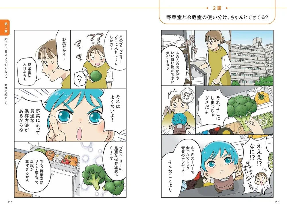 「②野菜王子※説明文必読」 Amazon.co.jp: マンガでわかるやさいのトリセツ: 野菜のプロが