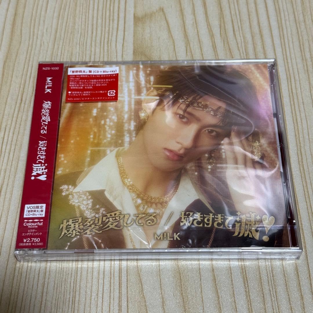 Amazon.co.jp: M!LK 爆裂愛してる 好きすぎて滅 曽野舜太 ソロ盤 ⑫