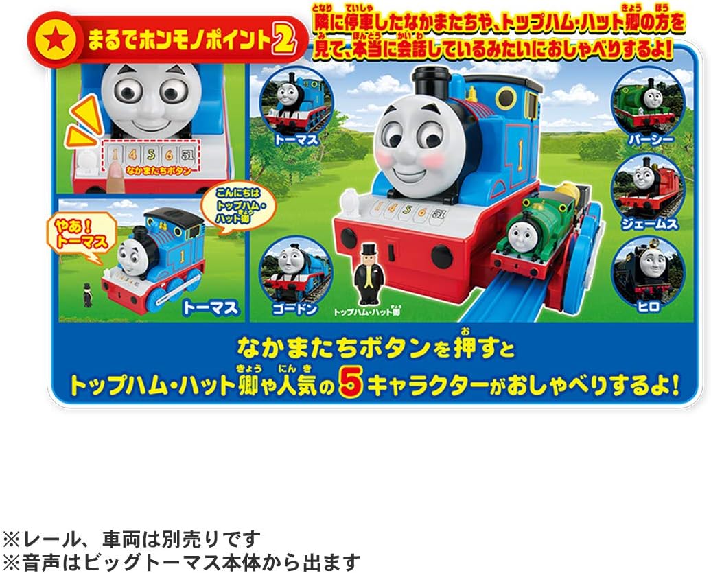 Plarail Thomas Kaogoukuyo! Chat with Big Thomas