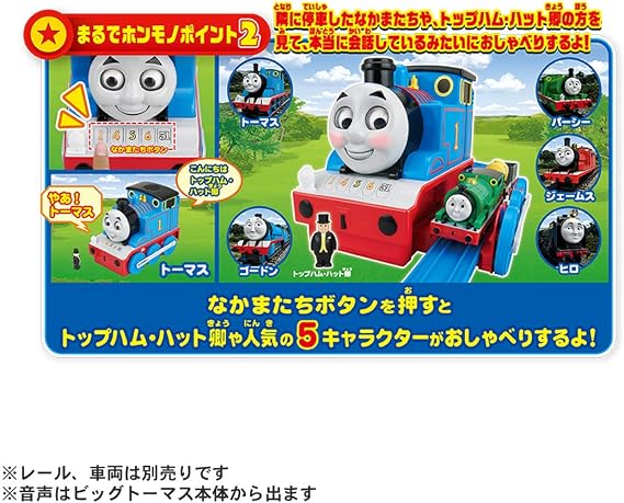 Plarail Thomas Face Moves! Big Thomas Talks with Friends