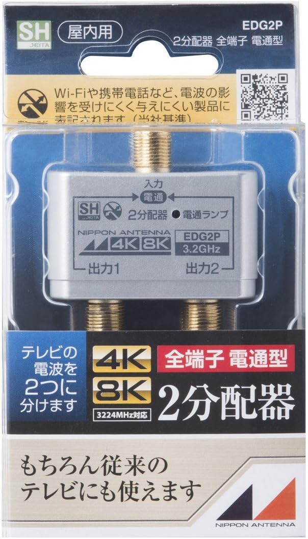 Nippon Antenna EDG2P Indoor 2 Splitter Shielded Type 4K8K Compatible All Terminals Current Pass Type