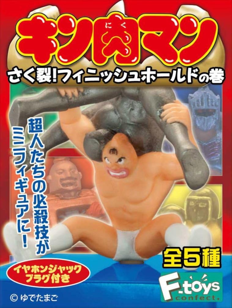 キン肉マン さく裂!フィニッシュホールドの巻