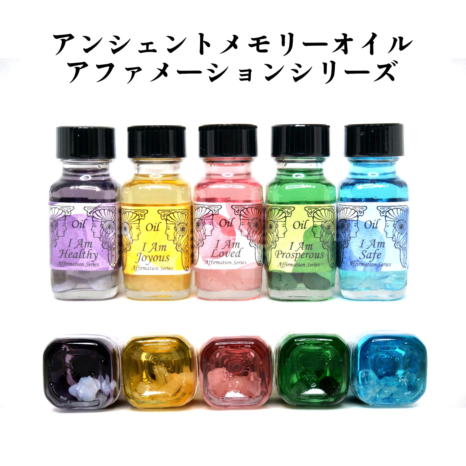 メモリーオイルまとめ売り⭐︎アファメーションシリーズ　5種 Amazon.co.jp: 小分け 約0.5ml アンシェントメモリーオイル I Am