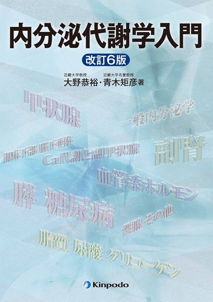 ＡｎｎｕａｌＲｅｖｉｅｗ　内分泌・代謝 １９９４/中外医学社（単行本） AnnualReview 内分泌・代謝 1994/中外医学社