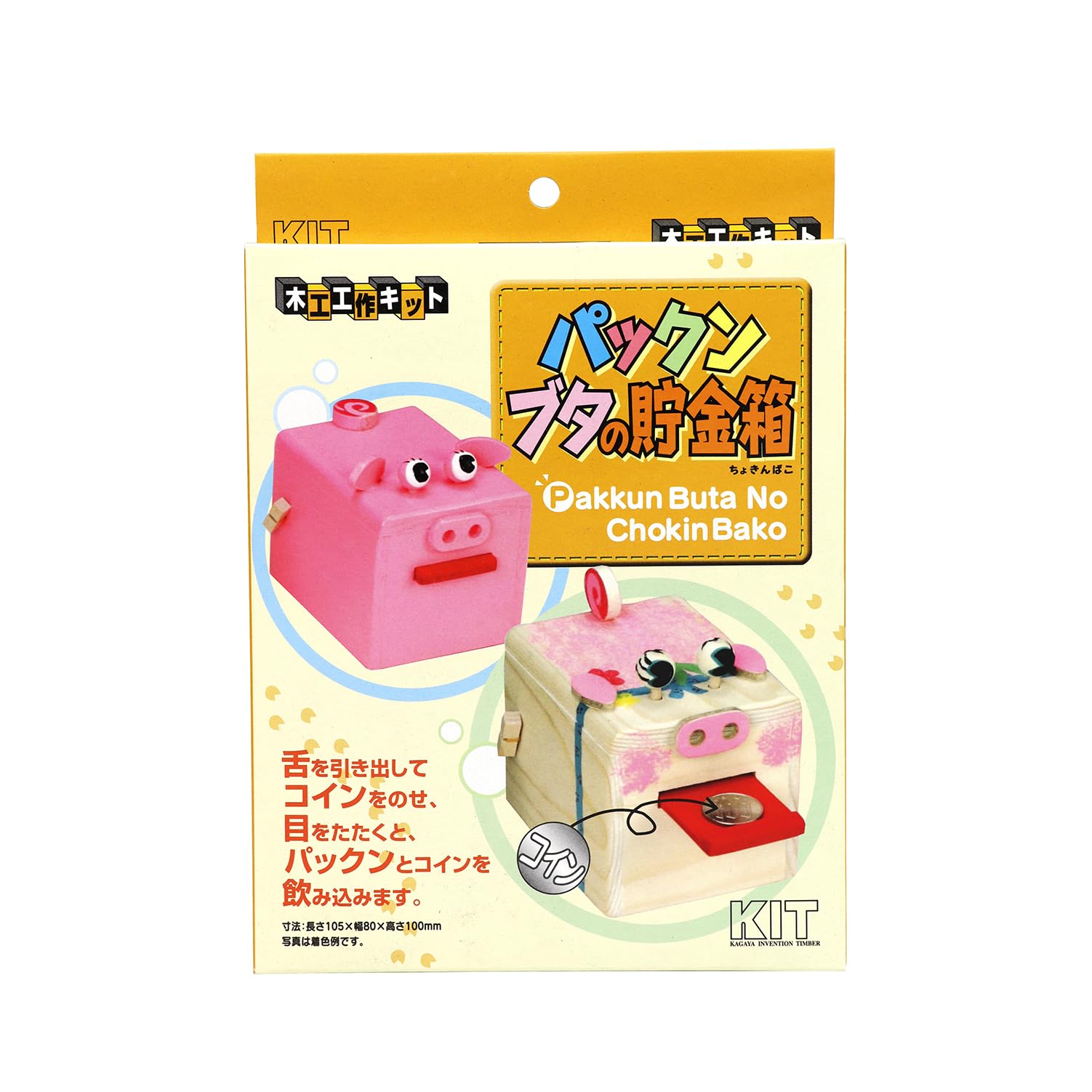 Amazon.co.jp: 加賀谷木材 パックンブタの貯金箱 : おもちゃ