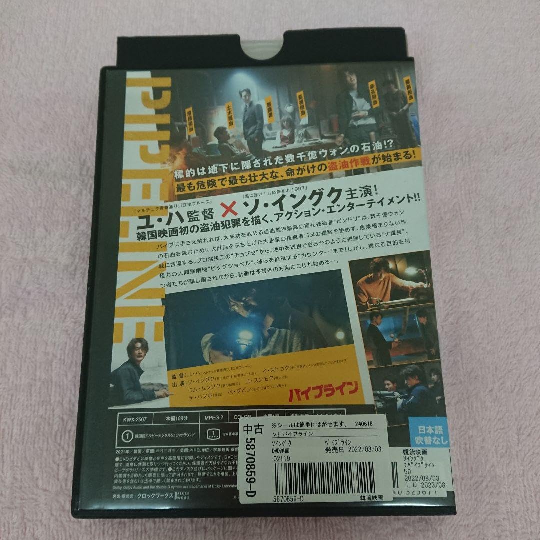 Amazon.co.jp: 韓国映画DVD ソ イングク パイプライン韓流 : おもちゃ