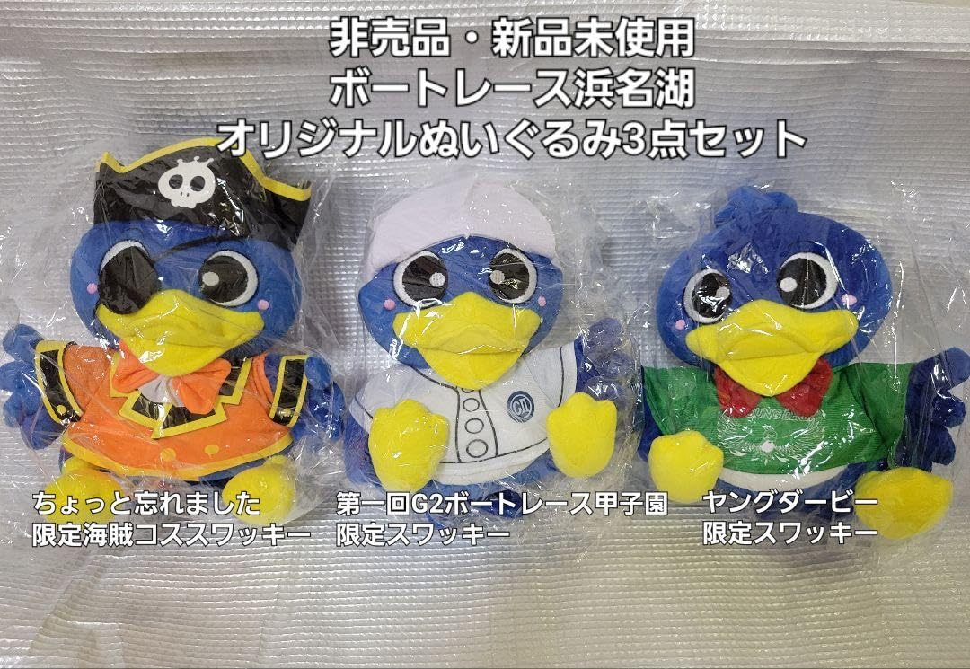 Amazon.co.jp: ボートレース浜名湖 スワッキーぬいぐるみ 限定品