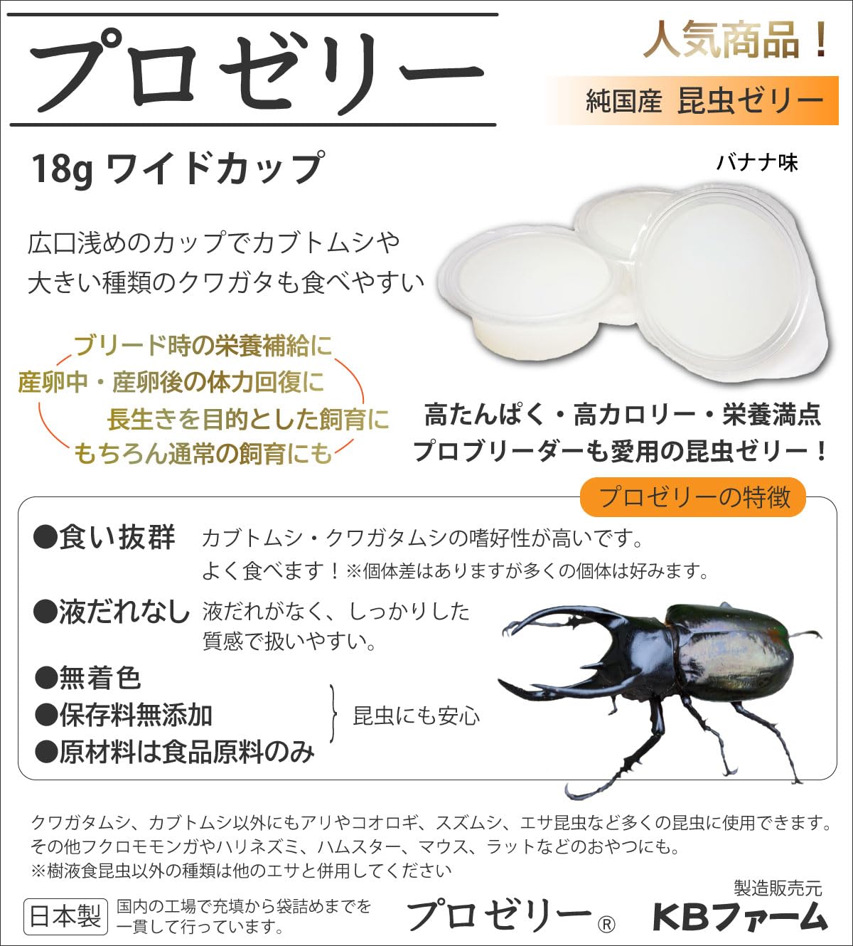 KBファーム すこやかゼリー 16g 30個 カブトムシ クワガタ 昆虫 - 昆虫