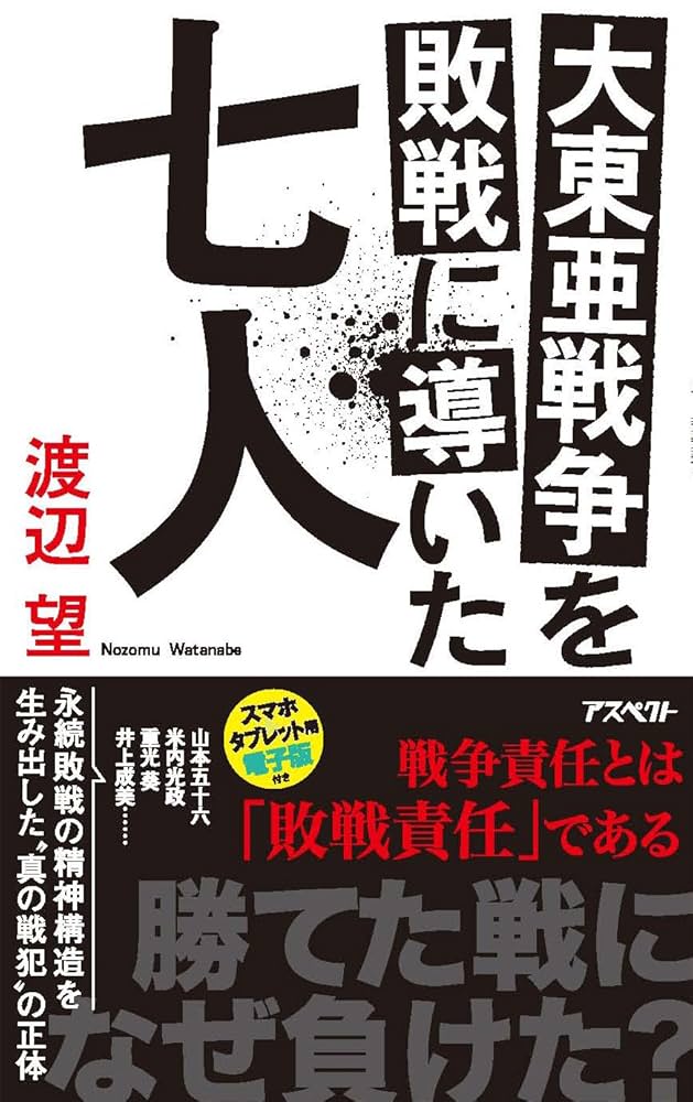 【中古】 未完の大東亜戦争 日米の戦後をゆがめ続ける本土決戦の正体/アスペクト/渡辺望 中古】 未完の大東亜戦争 日米の戦後をゆがめ続ける本土決戦の