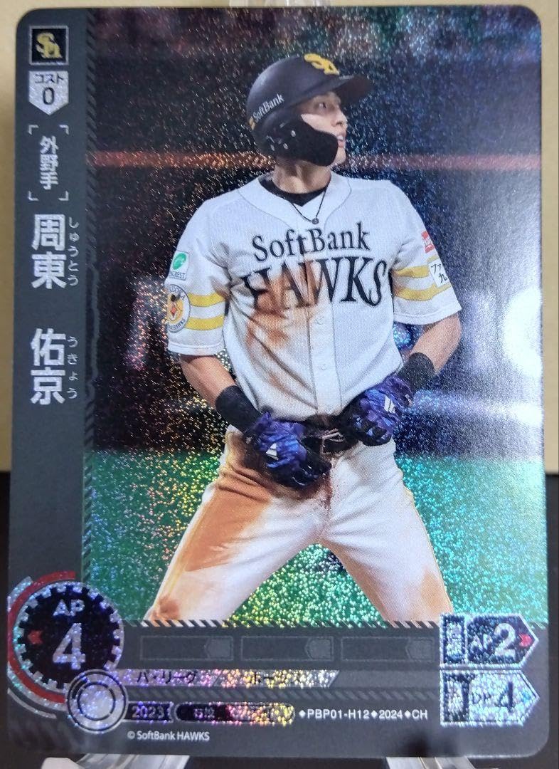 Amazon.co.jp: ドリームオーダー周東佑京 R : おもちゃ