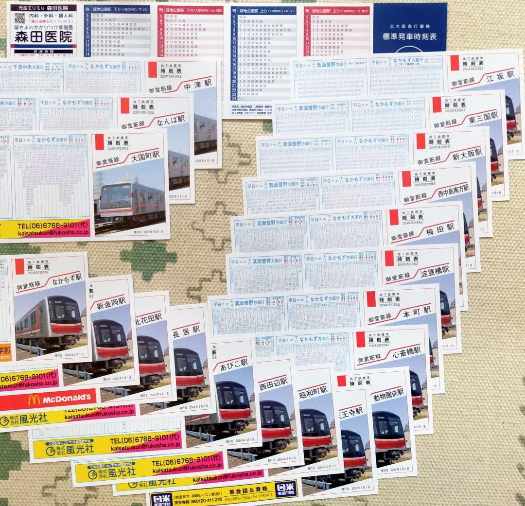 東京メトロ　ポケット時刻表 東京メトロ（東京地下鉄）のポケット時刻表：鉄センWEB
