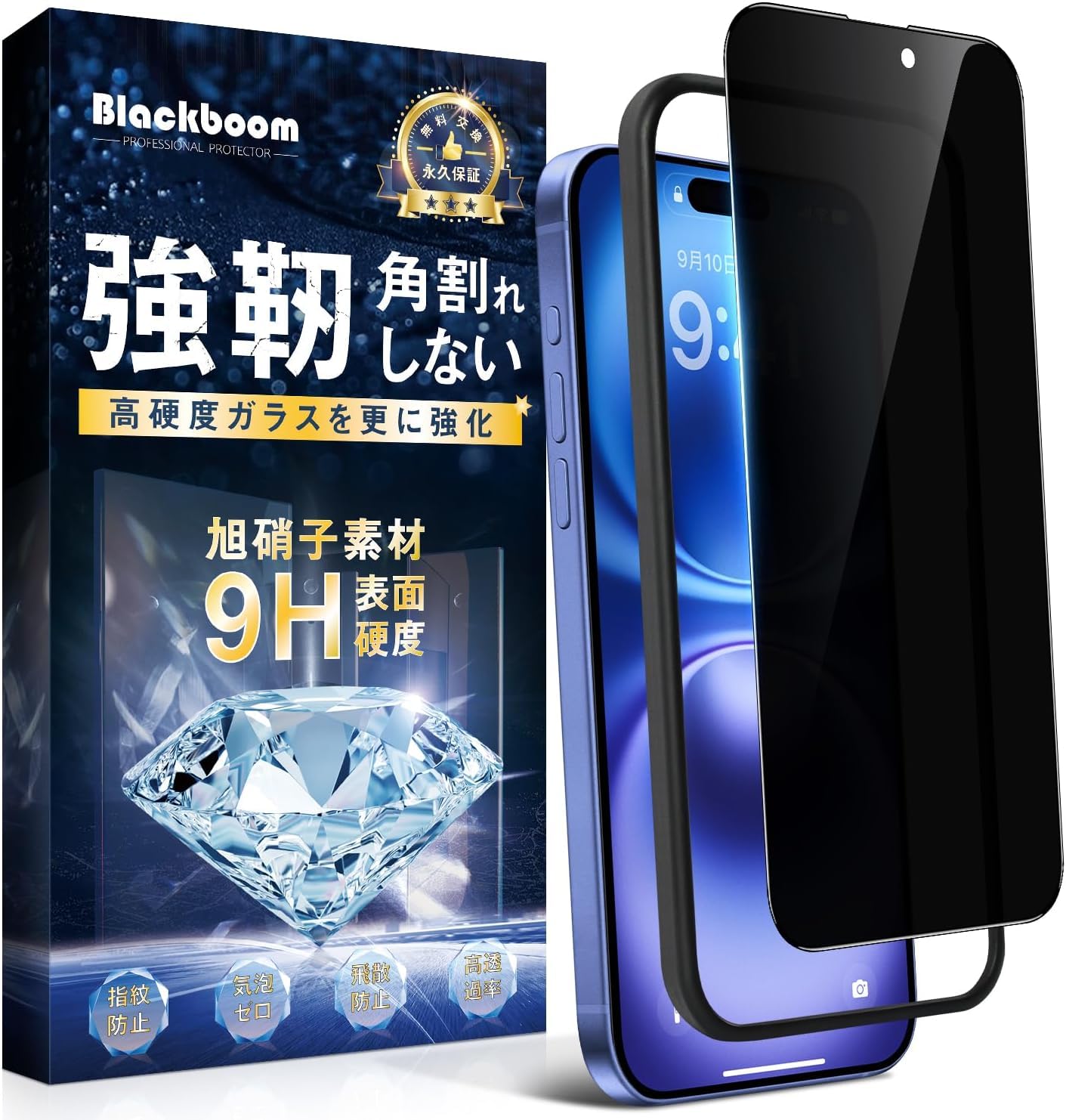 Blackboom 覗き見防止 対応 iPhone 16 ガラスフィルム 覗き見防止 対応 iPhone 16 フィルム のぞき見防止 [ガイド枠付き/貼り付け簡単/指紋防止/気泡防止/飛散防止] アイフォン16 用 フィルム