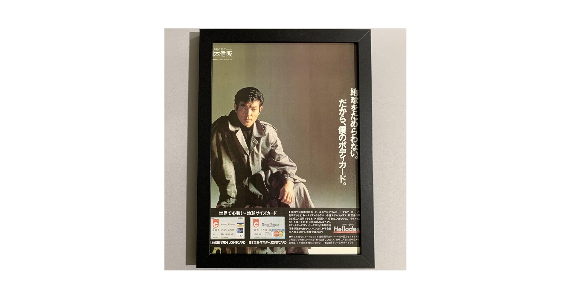 Amazon.co.jp: □柴田恭兵□日本信販カード広告/B5額装品/1980