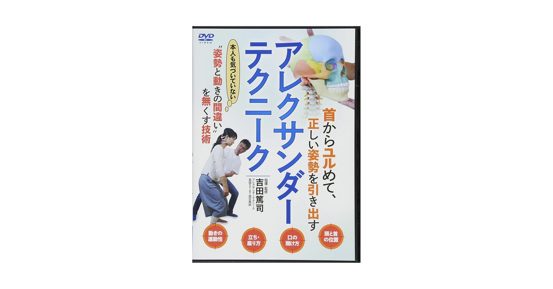 アレルギー克服整体 6つのアプローチ DVD 整体DVD】星野トチロー アレルギー克服整体 6つのアプローチ