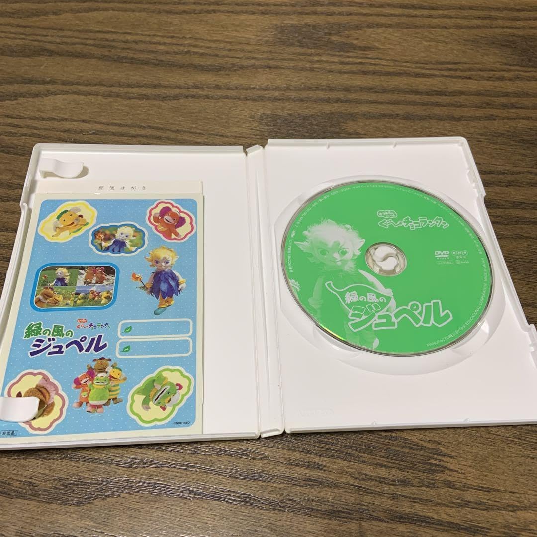 Amazon.co.jp: おかあさんといっしょ ぐチョコランタン 緑の風の