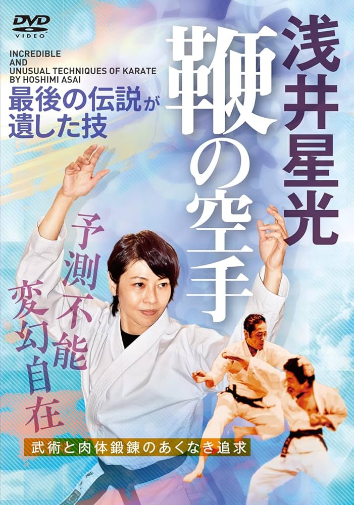 DVD 浅井星光 鞭の空手 () - | 9784814205325 | Amazon.com.au