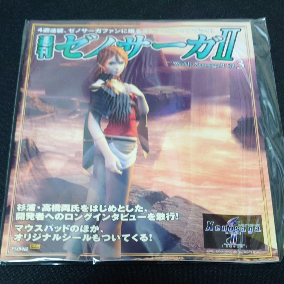 Amazon.co.jp: 週刊 ゼノサーガ エピソード1 vol. 1から4セット + の