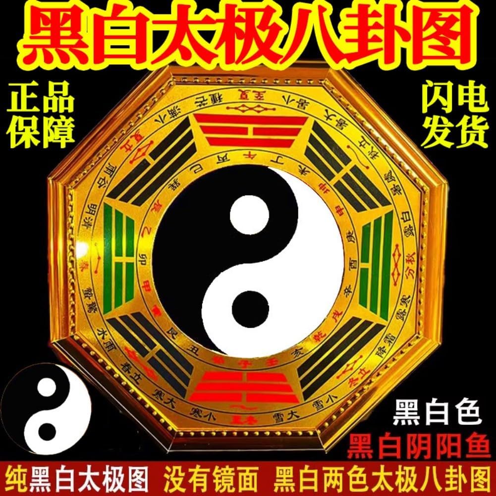 黑白八卦镜太极八卦图阴阳鱼平面镜家用门口大门 Feng Shui Good Amulet 家居装饰摆件 fengshui Chinese Tassel Ornaments-190