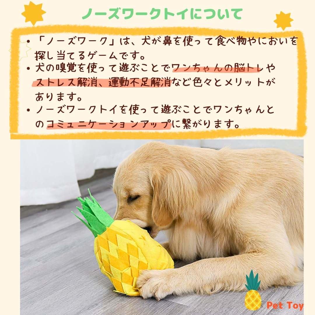 Amazon | PetGround 犬 知育玩具 パイナップル ノーズワークトイ 犬の