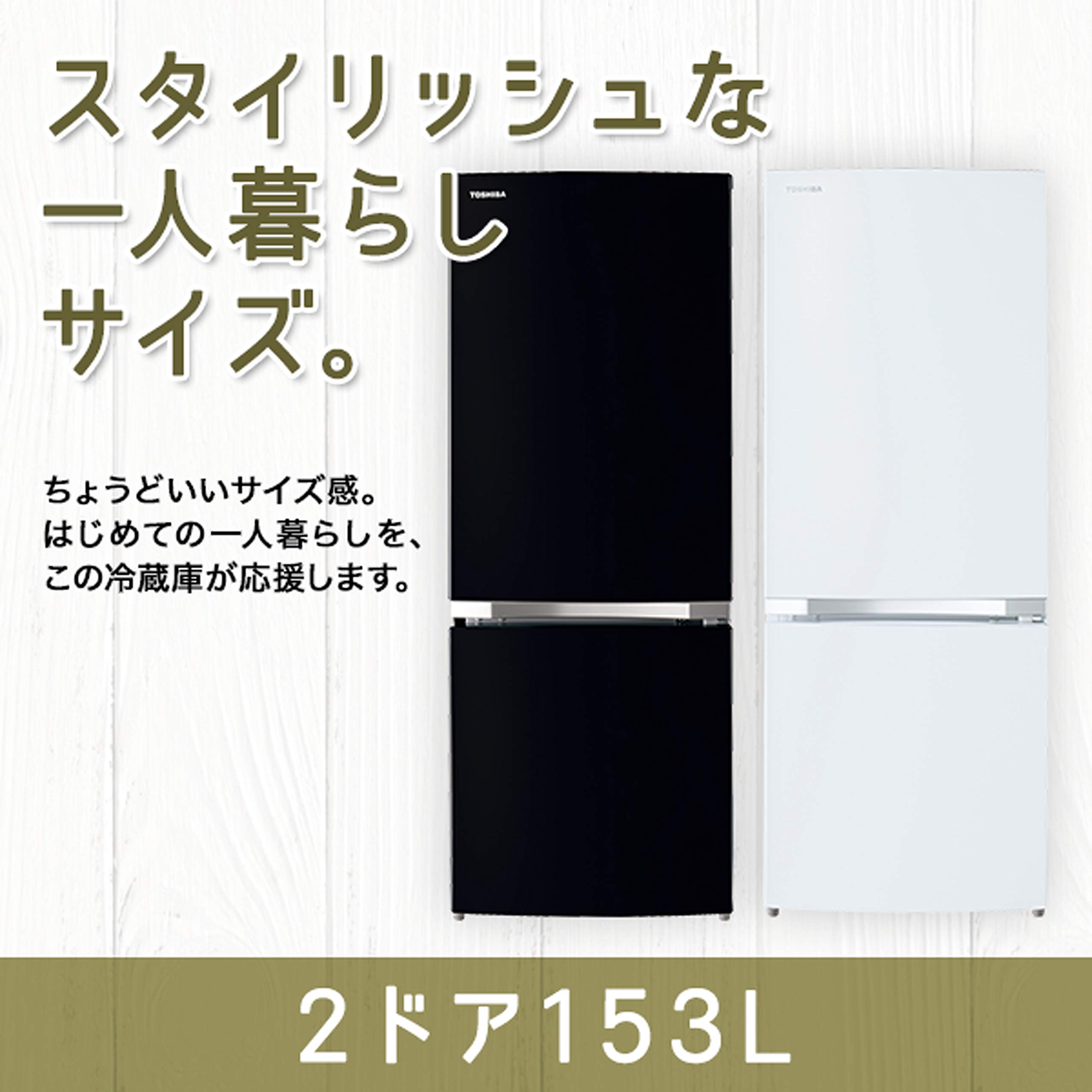 東芝(TOSHIBA) 冷蔵庫 幅47.9㎝ 153L GR-U15BS(K) 2ドア 自動霜取り 右 