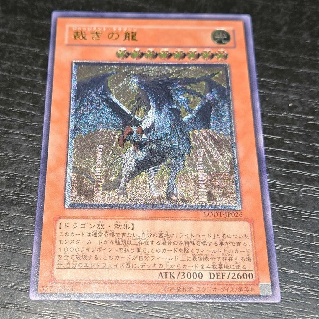 遊戯王　裁きの龍　英語版　レリーフ １枚 裁きの龍(ジャッジメント・ドラグーン)レリーフ1枚 遊戯王