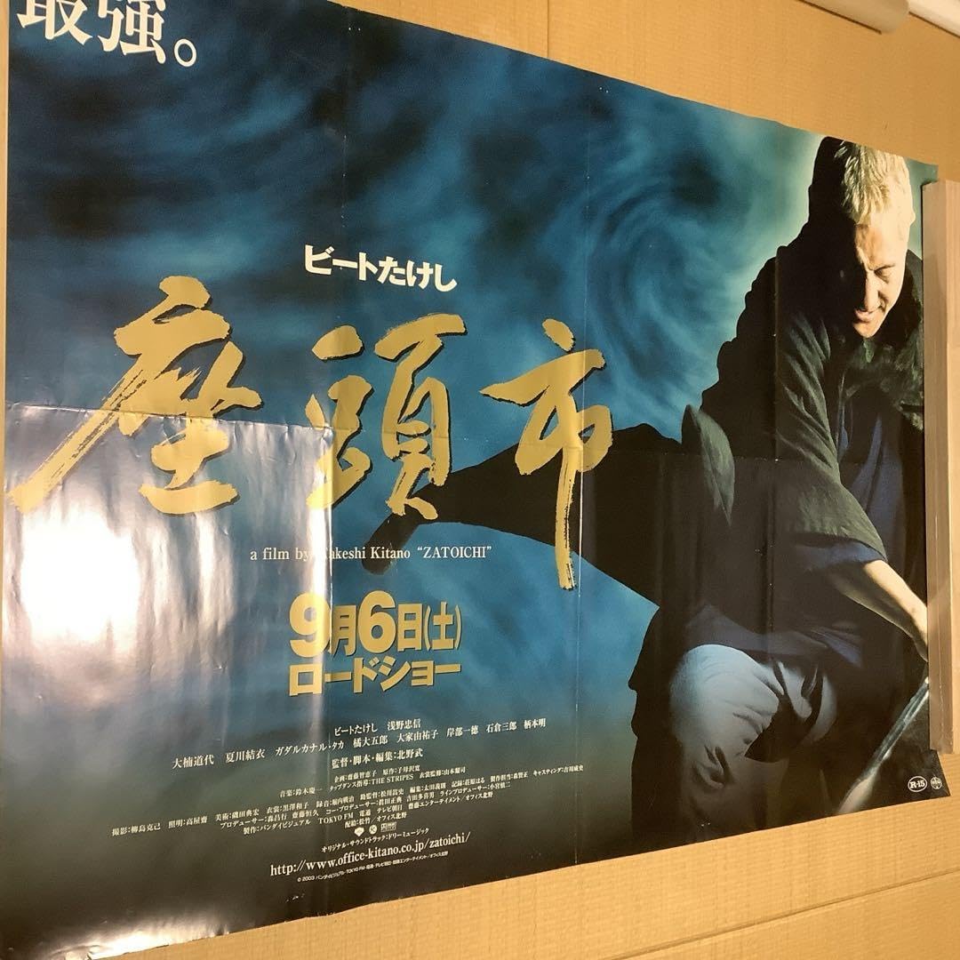 Amazon.co.jp: 北野武監督「座頭市」 駅貼りB全 超特大サイズポスター 