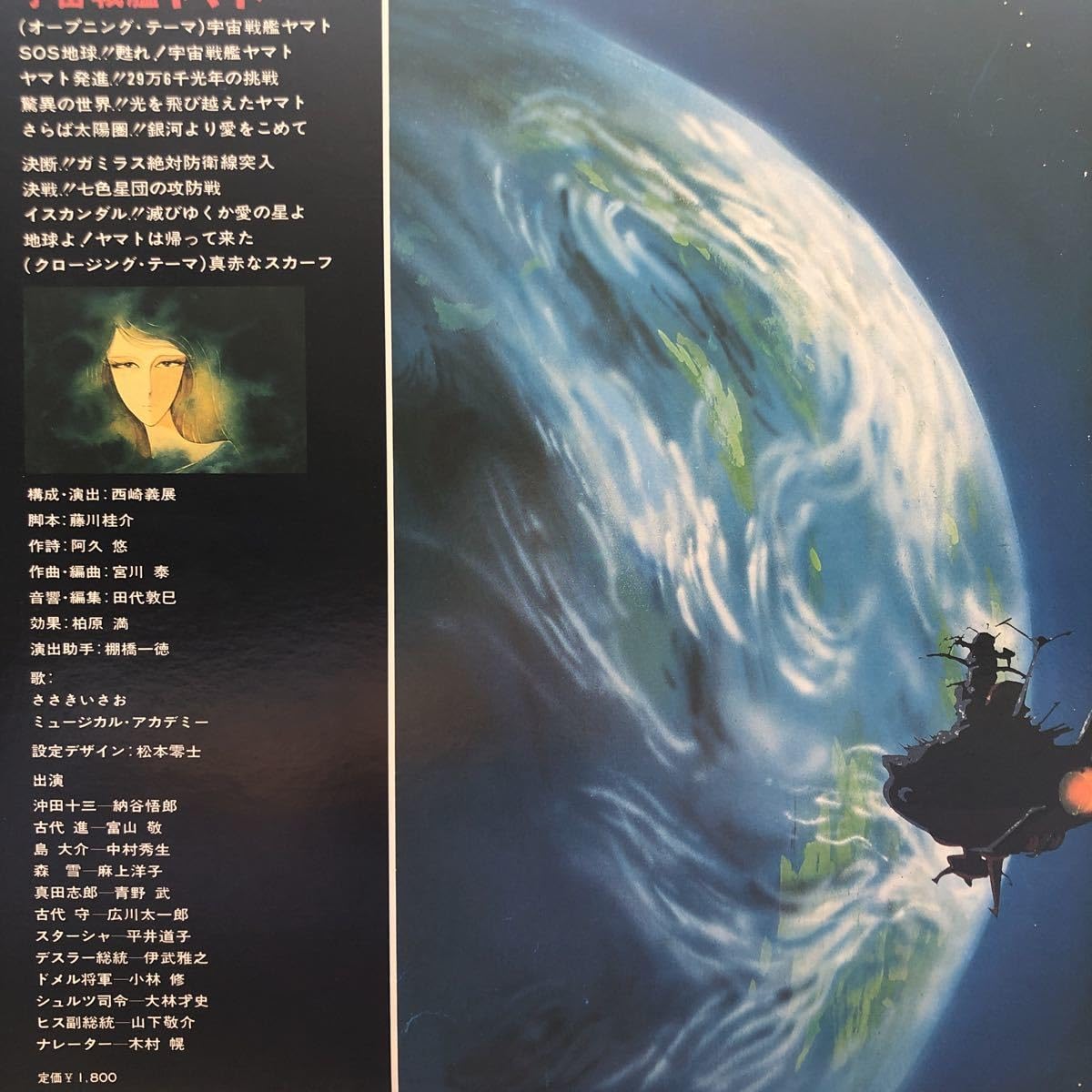 Amazon.co.jp: OST 宇宙戦艦ヤマト 松本零士 LP 見開きジャケライナー 