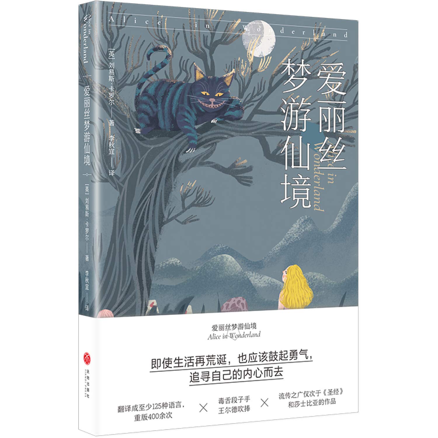 Amazon.co.jp: 爱丽丝梦游仙境（沈从文亲自续书的奇幻小说的不朽经典