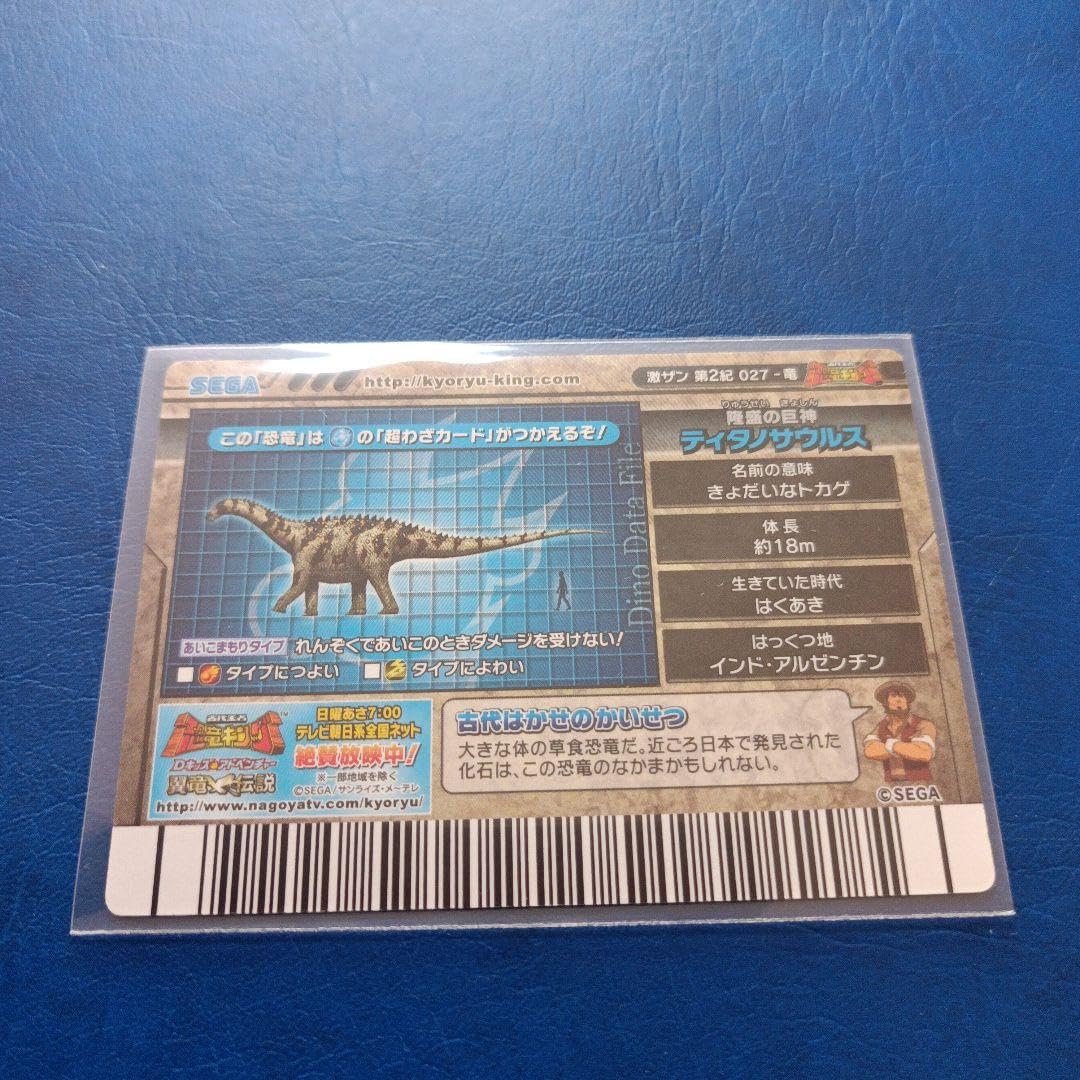 Amazon.co.jp: 恐竜キングカード ティタノサウルス 1800激ザン第