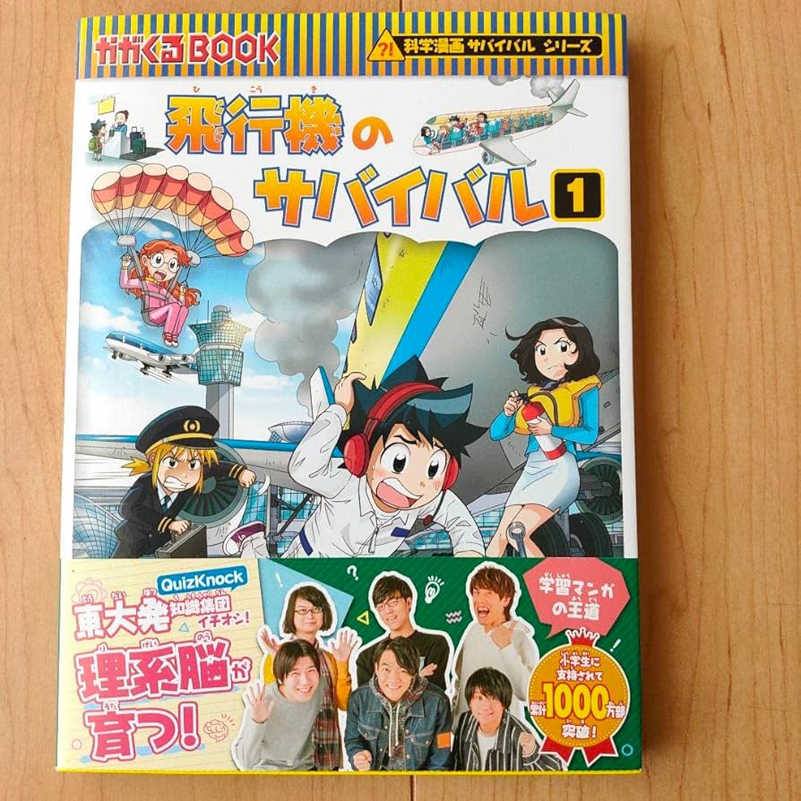 Amazon.co.jp: 科学漫画サバイバルシリーズ 飛行機のサバイバル