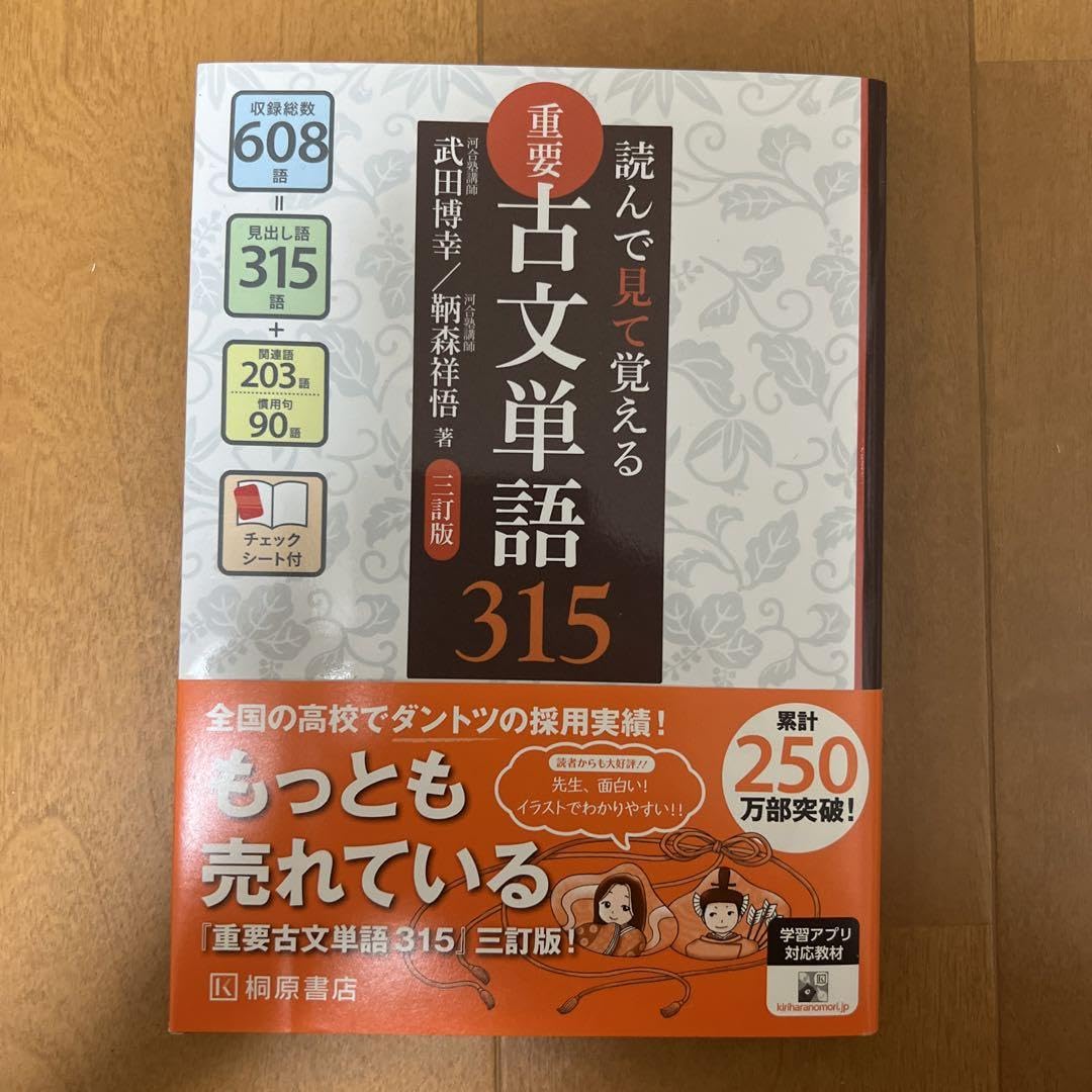 Amazon.co.jp: 読んで見て覚える 重要古文単語315 : 文房具・オフィス用品