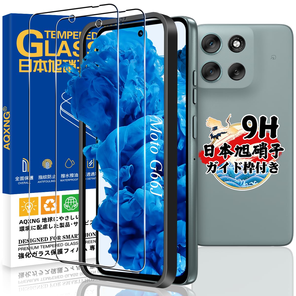 Amazon | 【ガイド枠付き】 対応 moto g66j 5G / moto g66y 5G ガラス