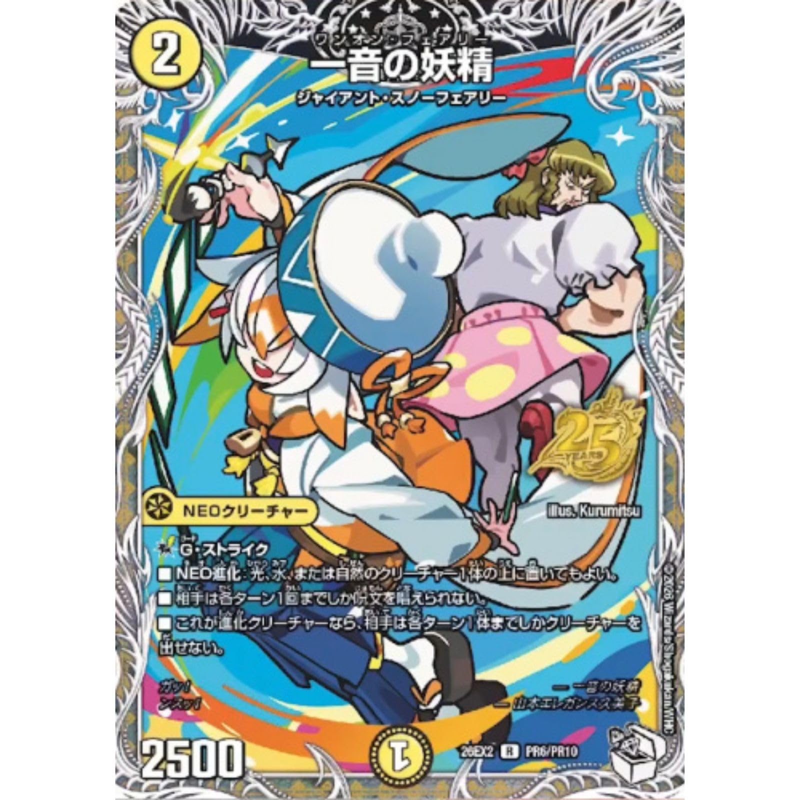 Amazon.co.jp: デュエマ DM26-EX2 PR6/PR10 一音の妖精 (R) 悪感謝祭