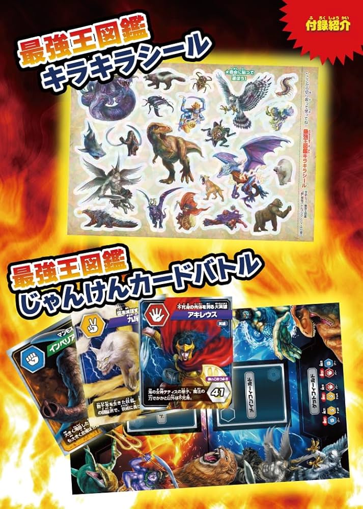 Amazon.co.jp: 最強王図鑑“超”最強バトルブック : Gakken