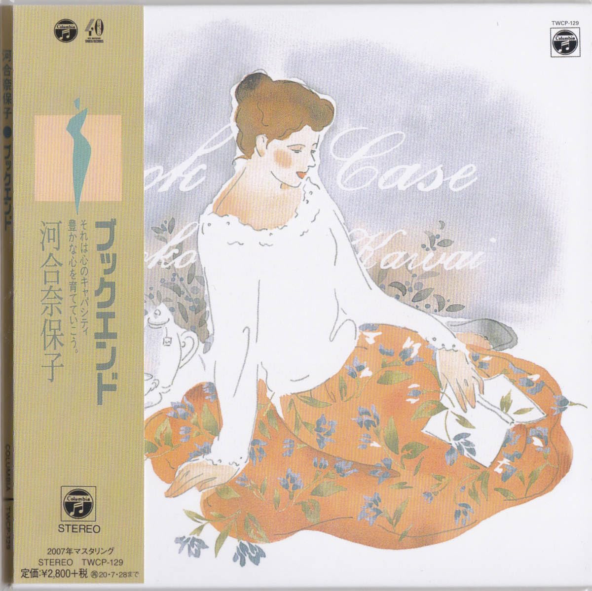 Amazon.co.jp: 【込】 未開封 河合奈保子 □『ブックエンド』＜初回