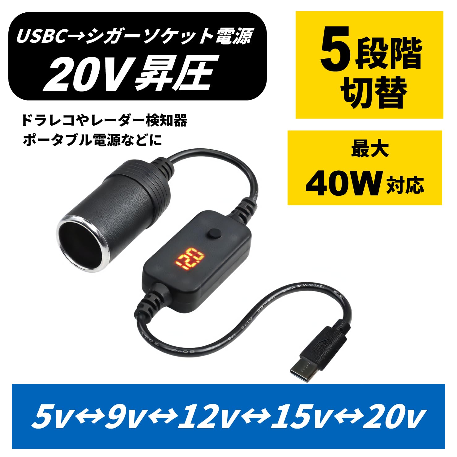 Amazon.co.jp: PD USB Type-C(オス) シガーソケット(メス) 切替ボタン
