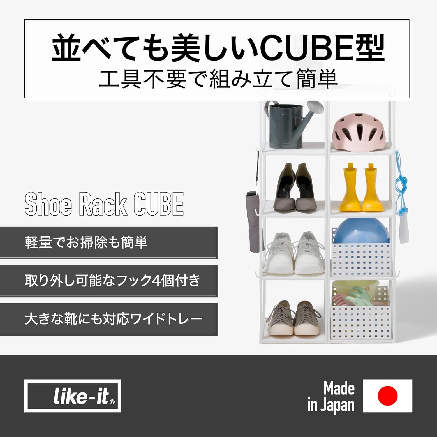 ライクイット (like-it) 靴収納 シューズラック スリム 5段 約幅23.8x奥28.5x高93cm ブラック 日本製 CUBE ショートブーツ収納 省スペース 組み立て簡単 玄関