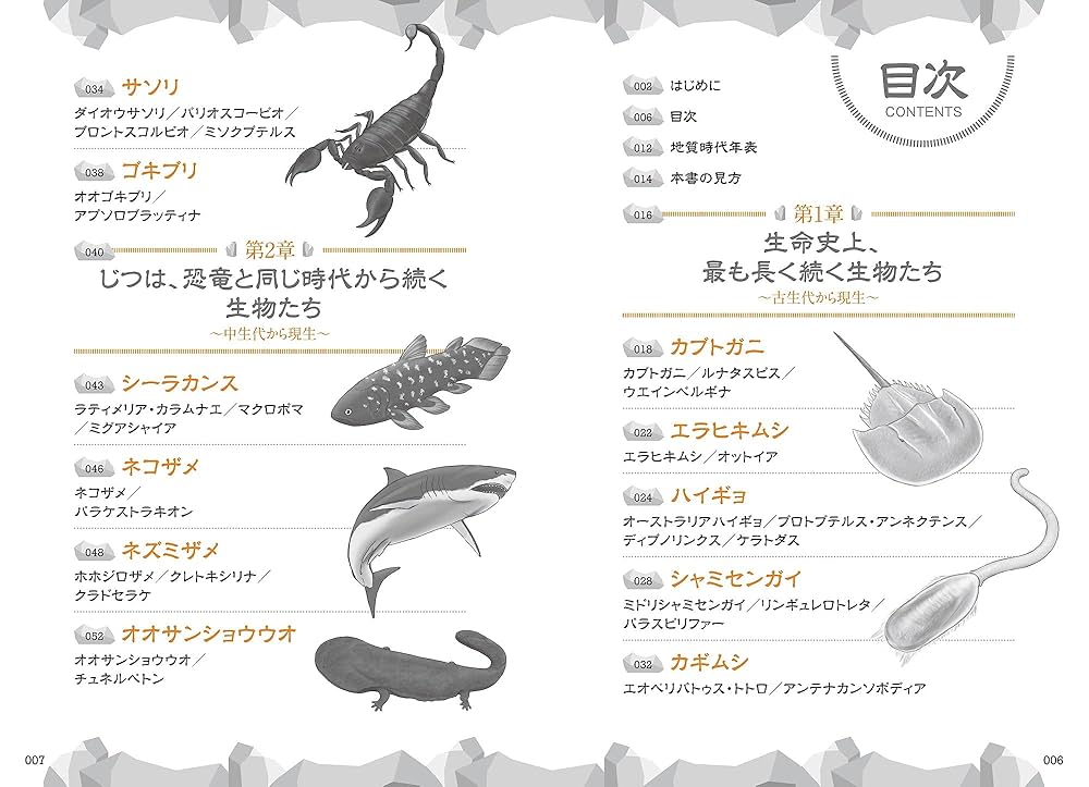 Amazon.co.jp: 生きている化石図鑑-すばらしき「名品」生物たち
