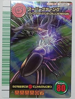 ムシキング 5周年 スーパースティング 185 Amazon.co.jp: 甲虫