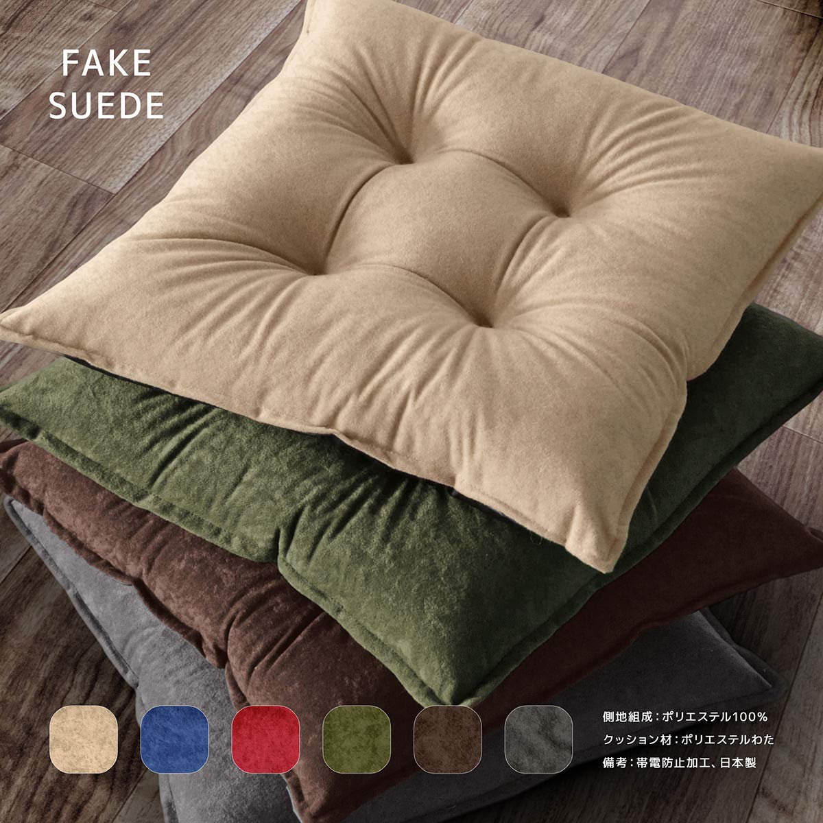 Amazon.co.jp: クッション 椅子 45×45 シートクッション 本体 フェイク