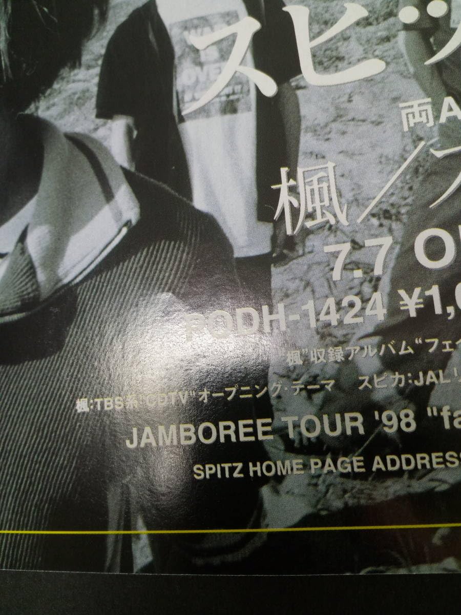 Amazon.co.jp: スピッツ Spitz『楓スピカ』両A面シングル広告 簡単