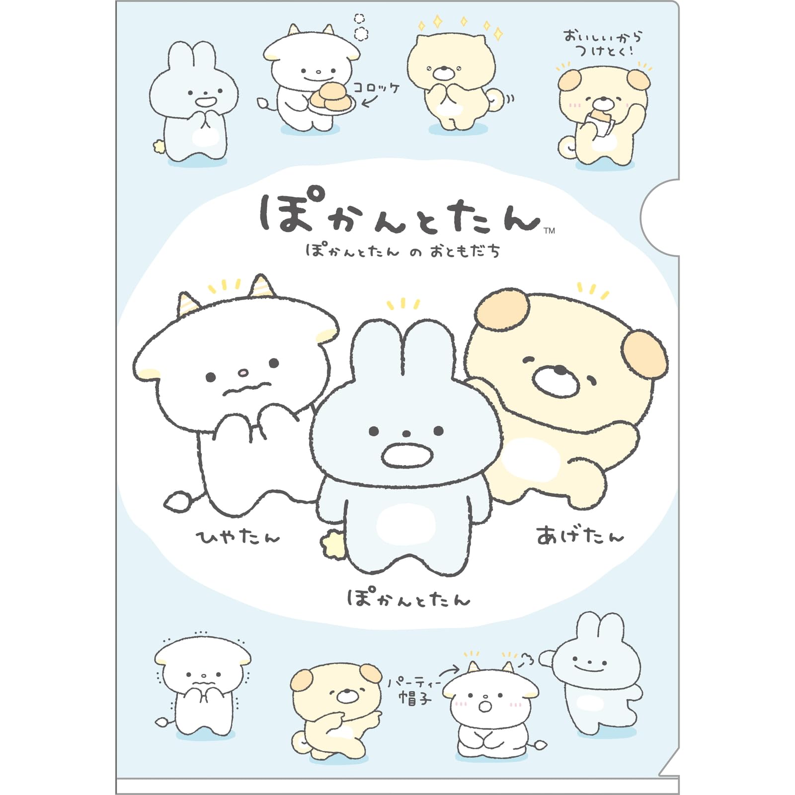 Amazon.co.jp: サンエックス(San-X) ぽかんとたんクリアホルダー
